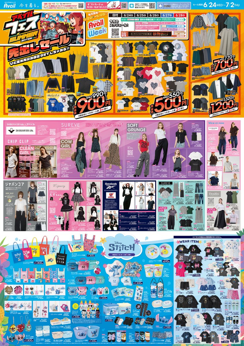 今週のアベイルまとめ📢】 ＃アベイルフェス開催🥰🥰 先出しセールは