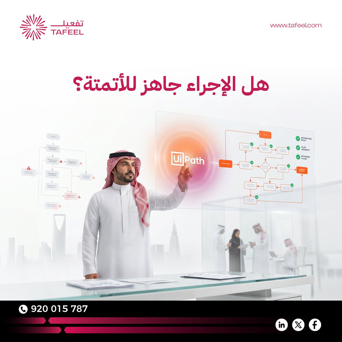 Tafeelit's tweet photo. تشير تقارير الأتمتة المؤسسية إلى أن كثيرًا من مشاريع RPA تتعثر بسبب محاولة أتمتة إجراءات غير مستقرة أو غير موحّدة.🤖 

💡 ليست كل العمليات مناسبة للأتمتة… لكن العملية المناسبة قد تُحدث أثرًا كبيرًا

👉 اكتشف كيف تبدأ الأتمتة الصحيحة

🔗 https://t.co/vDNp4tuFJx | 📞 920015787 https://t.co/QysIbLDJpg