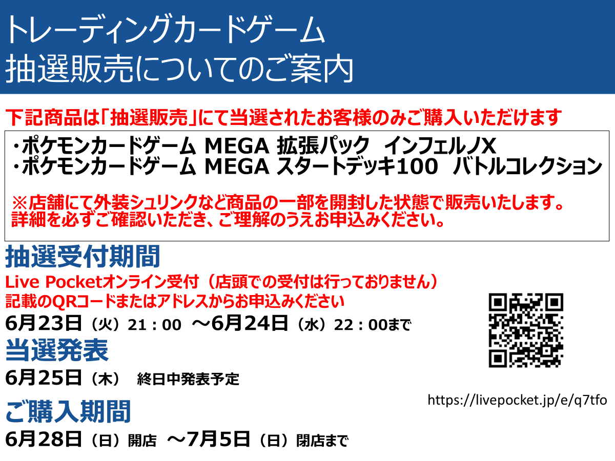 抽選販売】 ポケモンカード再入荷商品の抽選販売をいたします。 抽選は