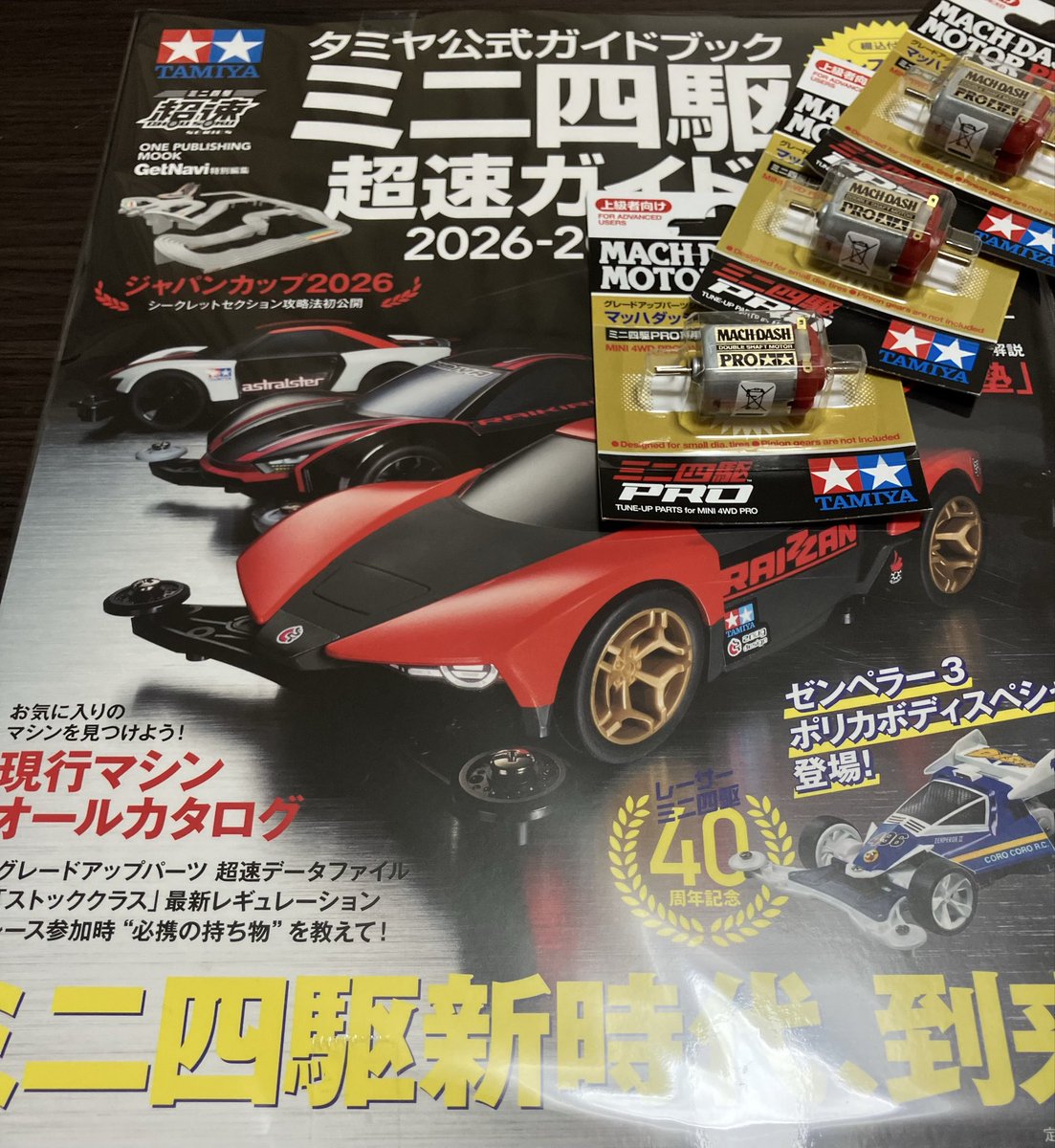 abeshin_mini_4's tweet photo. 今日は久々に3R防府で練習走行😆ピットが爆増、サブコースも設置され、ミニ四駆関連の商品も充実‼︎ 超速ガイドやマッハも購入でき、今のコースは練習しやすくvery good👍そろそろ3R防府のレースにも参戦しなくては🤨（でも完走出来るかなぁ〜😇） https://t.co/dYHDF7C0hZ