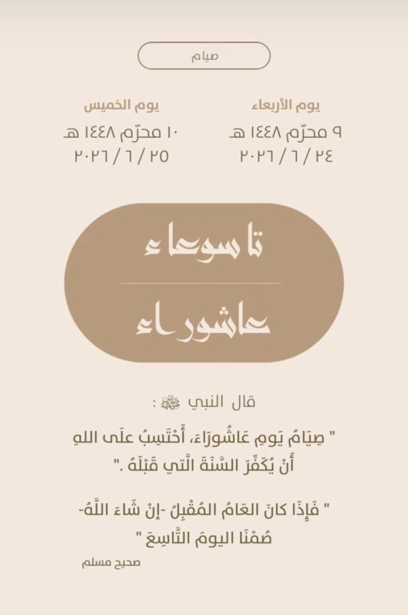 acrv77's tweet photo. فضل صيام عاشوراء 
قال النبي صلى الله عليه وسلم:
"صيام يوم عاشوراء أحتسب على الله
أن يكفّر السنة التي قبله"
رواه مسلم. https://t.co/3wDf53FTVM