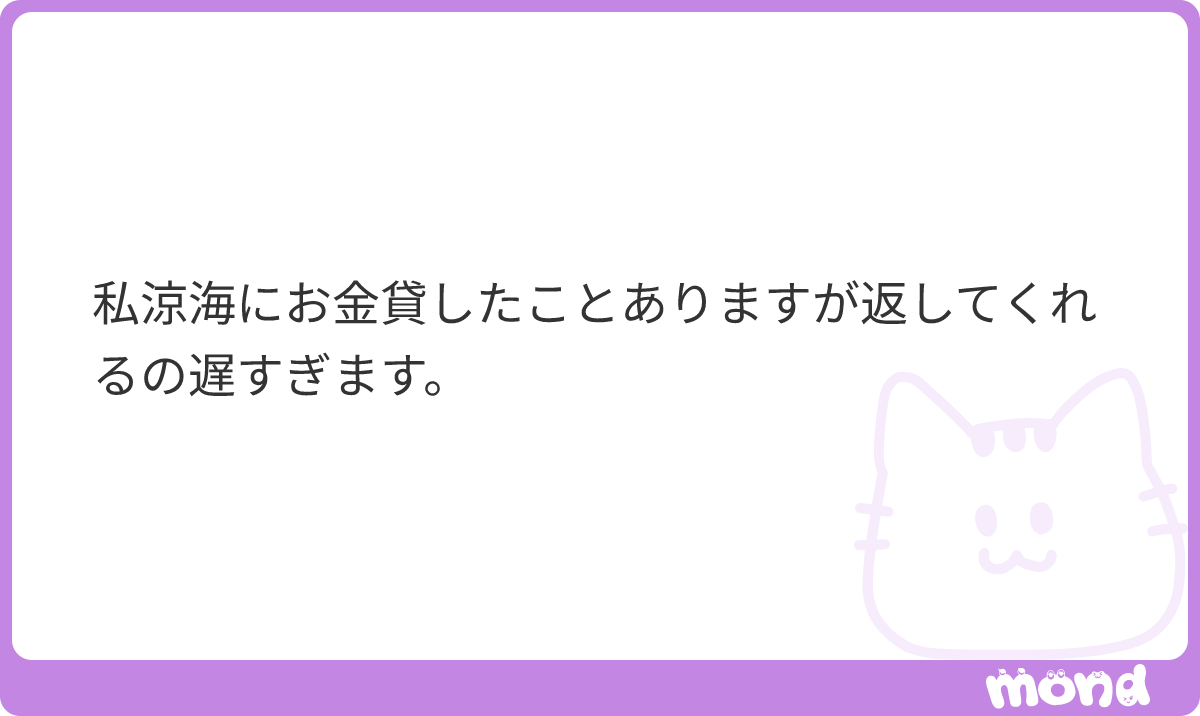 Nightwork_NEWS's tweet photo. 他にも何人かお金貸した人連絡もらったけど大抵返ってこないか、数ヶ月遅れで返してるみたいだね🤔

パチンコかインカジで金溶かしすぎてるのかな？
だからお金返すのも渋ってるんだろうね
#mond_kisatsu634 https://t.co/88XMNiVqVE