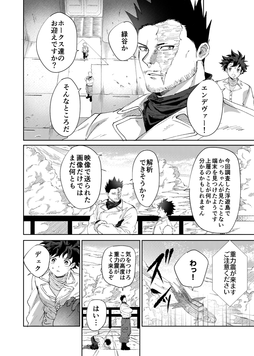 dokkan_dokidoki's tweet photo. 新刊最初の方サンプル　空十傑勝デ
増量版サンプルはまた後日pixivに上げます https://t.co/7zmciObu0W