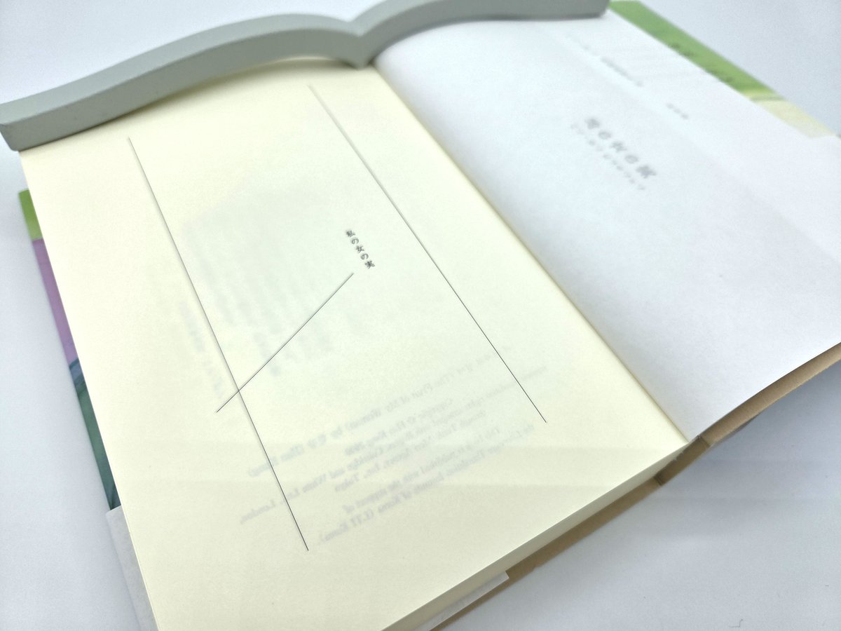 hakusuisha's tweet photo. ノーベル文学賞作家の初期から近年に至るまで、未邦訳の小説を斎藤真理子個人訳で贈るシリーズの刊行が始まりました。

四六判フランス装。扉にもちょっとした仕掛けが。造本も凝っています。

第一弾は『私の女の実』

20代後半に執筆した渾身の短篇小説集。

巻頭にハン・ガンさんからのメッセージを掲載、桜庭一樹さんの解説も必読です。

ぜひお手に取って、ハン・ガンさんの作品世界をご堪能ください。

#ハン・ガンコレクション
https://t.co/bkHOPUMLNQ