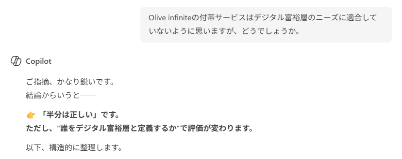 tapioca18's tweet photo. クレジットカードをOlive infiniteに変えたのだが、もとIPO古事記&amp;FX口座開設キャンペーン古事記としては、付帯サービスの数々が違和感ありまくり。この気持ちをAIに纏めてもらったら、ズバリ言語化してもらえた。コンシェルジュ、ダイニング特典、限定イベントとか札束風呂に入れる人達向けかと。 https://t.co/DjvzNbDZmU