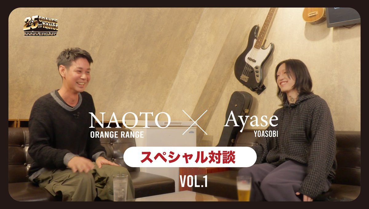 orangerangenow's tweet photo. 【RANGE AID+ / RANGE AID+ MOBILE会員 限定公開】

NAOTOとYOASOBI AyaseさんによるSPECIAL対談を行いました！
音楽に関して2人のさまざまな想いをぜひご覧ください。

🍊RANGE AID+
https://t.co/yOagDSPD8O

🍊RANGE AID+ MOBILE
https://t.co/54kC8iEL3s https://t.co/ykBDX3XyC5