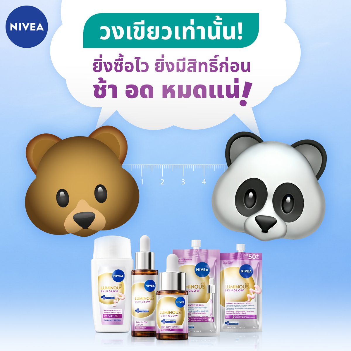NIVEA_Thailand's tweet photo. (วงเขียว) เหล่าแฟนคลับ เตรียมตัวให้พร้อม! มาสปอยว่ากิจกรรมนีเวียครั้งนี้มี Fast Track Top Spender ด้วยนะ⚡️

เพียงสะสมยอดซื้อสูงสุดในสัปดาห์แรกของกิจกรรมเพื่อได้สิทธิเป็น Fast Track Top Spender การันตีได้ไปเจอ 🐻🐼 แบบใกล้ชิดฟินสุดๆ แน่นอน พร้อมรับสิทธิพิเศษที่มากกว่า!

เริ่มสะสมยอดได้ตั้งแต่วันที่ 25 มิ.ย. 69 เป็นต้นไป

ติดตามรายละเอียดเพิ่มเติมได้ที่นี้ เร็วๆ นี้

ช้า หมด อดแน่ เตือนแล้วนะ!😝💜

#NIVEASKINGLOW