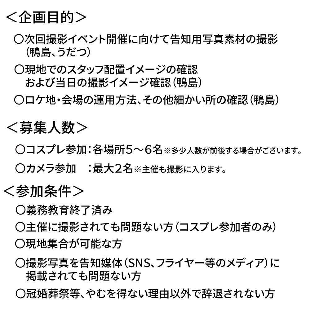 game_stry's tweet photo. お知らせ📸

今年の秋（9～11月頃）実施予定
ロケハン＆撮影会企画 「げむろけ｣にご協力いただける方を募集いたします

次回＆新規企画に向けての準備も兼ねたロケ撮影企画です

詳細な日時は人数が集まり次第決めていきます。
ご協力頂ける方はリプ欄の応募フォームよりお申込お願いします。 https://t.co/mNHvPdCU6w
