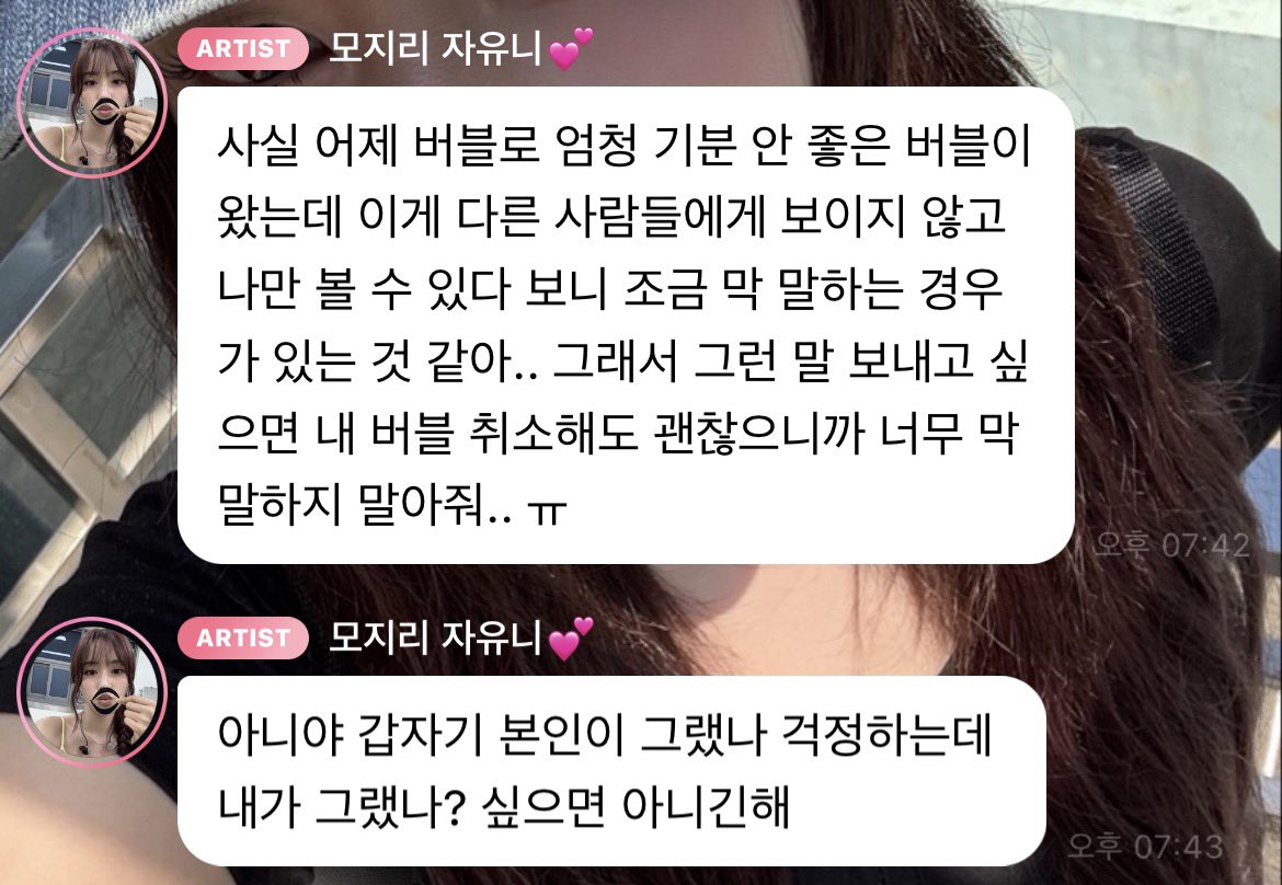 agu_e_yoon's tweet photo. 버블은 아티스트와 팬이 소통할 수 있는 소중한 공간입니다.
유료 서비스라고 해서 아티스트에게 상처가 될 수 있는 말이나 무례한 말을 해도 된다는 뜻은 아닙니다.

답장을 하는 것도, 어떤 이야기에 반응할지 결정하는 것도 아티스트의 선택입니다. 
답장이 오지 않았다고 서운할 수는 있지만, 그것을 당연하게 여겨서는 안 된다고 생각합니다.

물론 개인적인 이야기나 고민을 나누고 싶을 수 있습니다.
하지만 그 정도가 지나치게 깊어지거나 감정의 쓰레기통처럼 사용된다면, 그 부담은 결국 아티스트에게 전달될 수밖에 없습니다.

버블은 일기장도, 감정을 쏟아내는 공간도 아닙니다. 아티스트만 볼 수 있다고 해서 함부로 말하지 말아 주세요.

보이지 않는다고 해서 책임 없는 말이 되는 것은 아닙니다.

좋아하는 마음으로 시작한 만큼, 서로를 존중하는 말과 따뜻한 마음으로 소통했으면 좋겠습니다.

모두가 즐겁고 행복한 덕질을 했으면 좋겠습니다.