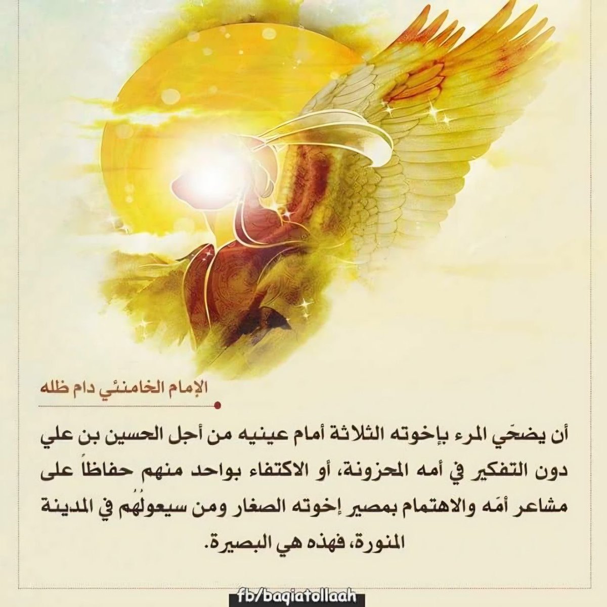 RaadBatoul's tweet photo. عاشوراء تعلمنا أنه يجب التضحية من أجل حفظ الدين

 عاشوراء تعلمنا أنه يجب التضحية من أجل حفظ الدين تعلمنا أنه يجب التخلي عن كل شيء في سبيل القرآن. تعلمنا أنه في ساحة المبارزة بين الحق والباطل يقف الصغير والكبير المرأة والرجل الشيخ والشاب الشريف والوضيع والإمام والرعية في خندق واحد https://t.co/A1I5pCD9Qk