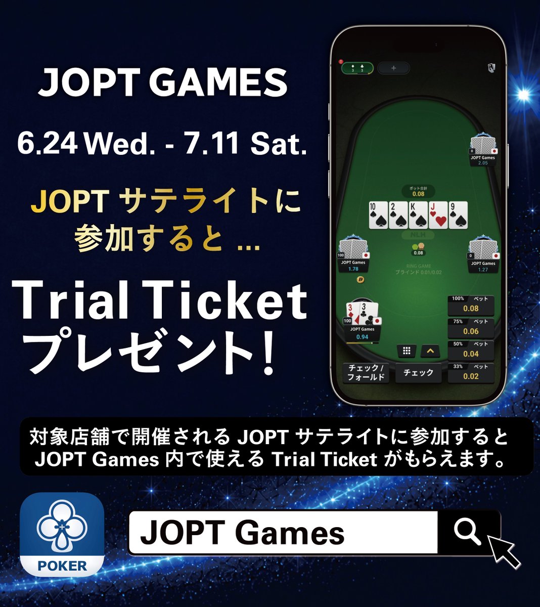 JOPT_Games's tweet photo. 🔥対象店舗限定キャンペーン開催🔥
#JOPT サテライトに参加するだけでチャンス！

対象店舗で開催されるJOPTサテライトに参加すると、
#JOPTGames で使える トライアルチケット をプレゼント🎫

さらに、バブル5キャンペーンも開催🫧

惜しくも入賞を逃した方の中から
上位5名には サテライトチケット をプレゼント！

入賞できなくても、次の挑戦につながるチャンス。