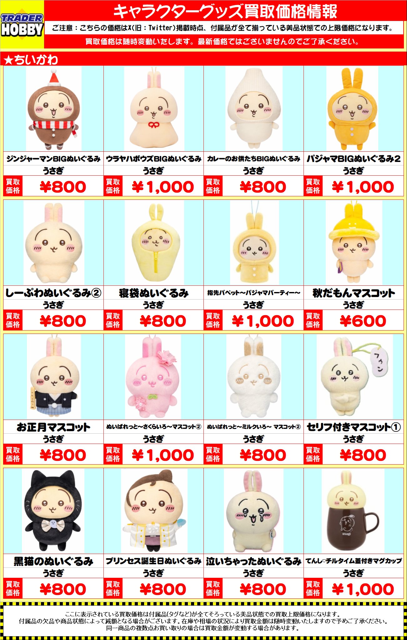秋葉原トレーダー HOBBY on X: 