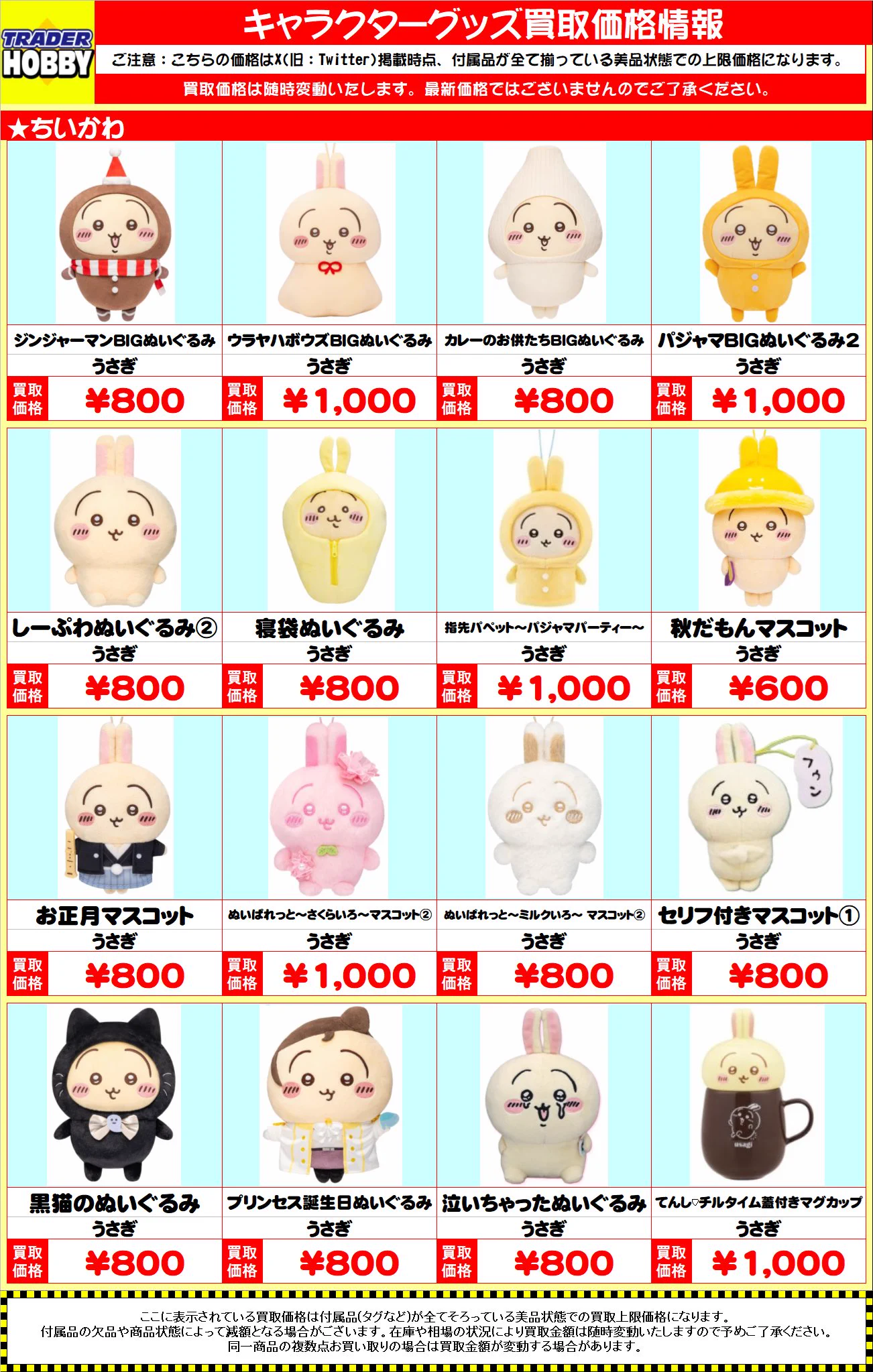 秋葉原トレーダー HOBBY on X: 