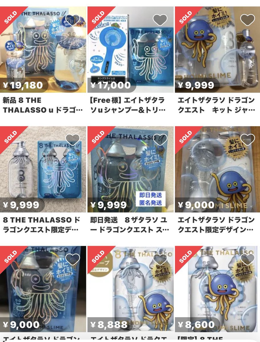 husdand_shi's tweet photo. 今せどりで勝ちたいならマジでドラクエを追った方がいい

今エイトザタラソのシャンプーが既にすごい値段になってる。

ただ多くの人が見てるのぶっちゃけシャンプーだけでしょ？笑

実はまだ他にもあって…👇 https://t.co/UxJmwItz1u