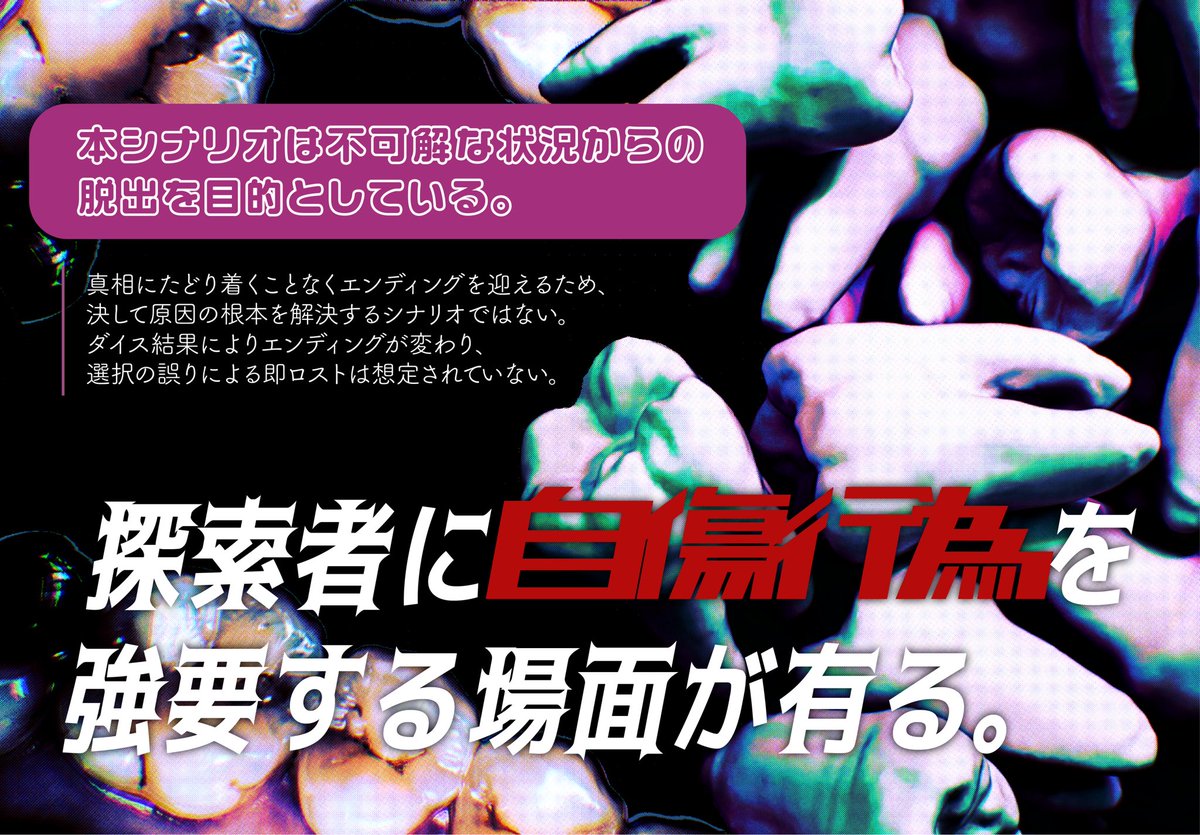 saikutu_TRPG's tweet photo. クトゥルフ神話TRPG 6版
『熟触』 SPLL:E190964 
https://t.co/bVN282yxiP
短編ホラー ／ 抜歯 ／ 継続新規不問
プレイ時間30分〜1時間程度 
・狂気を楽しみたい
・歯が題材のシナリオで遊びたい
・探索者に自傷行為をさせたい
🦷タイマンもしくはKPレスとしても遊べます🦷 https://t.co/foudinD7Wg