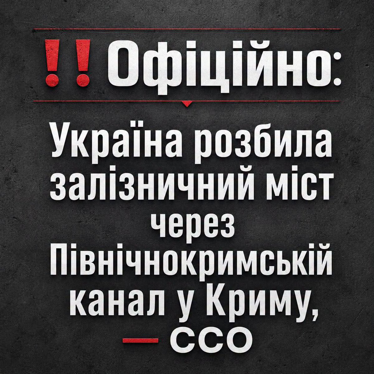 OlenaRohoza's tweet photo. Officially:

Ukraine has destroyed a railway bridge over the North Crimean Canal in Crimea, according to the Special Operations Forces. https://t.co/bwg5rpaEHB