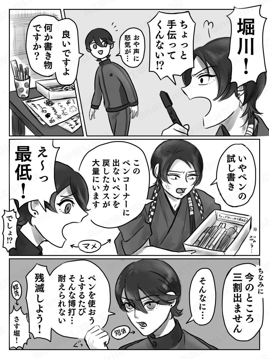 namimakiiiiiiii's tweet photo. 【マメ系男士の苦労！1/2】
加州清光と堀川国広はマメさが似てる！
本丸でいろんな奴らと暮らすの大変そう。
マトモな奴なんかいないもん(褒め言葉) https://t.co/bNkmKhcquK
