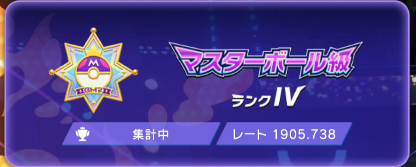 Moffmoff_mlbb's tweet photo. チャンピオンズからがっつり対戦始めて
1900とか数字見れた！
成長しておるということか！
#ポケモンチャンピオンズ https://t.co/NiEIPcIT8D