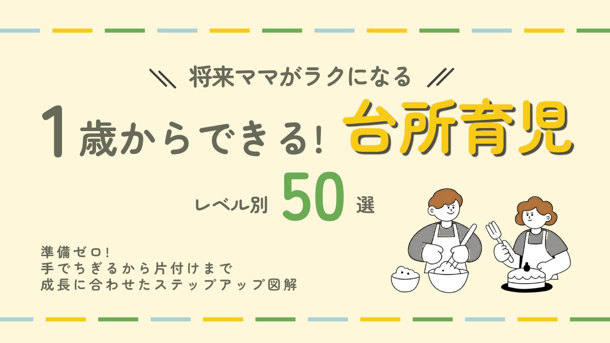itokona_seisaku's tweet photo. 連続投稿【１８日目】

「おてつだいしたい」の一言に固まったことはありませんか？

小さなお手伝いでも「ありがとう」と言ってもらえることで子どもはホクホクした気持ちになれるのかな、とレベル別にまとめました。
「また今度ね」と言わずに子どもの気持ちを大事にできたらな、と思います☺️ https://t.co/6UYUAFjhsE