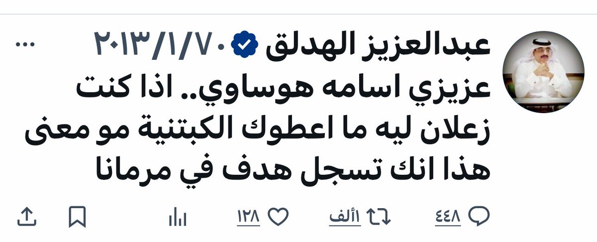 abdulahalsultan's tweet photo. الهدلق يرد على الهدلق 👇🏼👇🏼🤷🏽‍♂️
هذا انت كبير من وصفتهم يا هدلق😁😁
اخجل على عمرك التاريخ حافظ تناقضاتك.!!
@azizhadlaq2010 https://t.co/mhYZVFnM5z