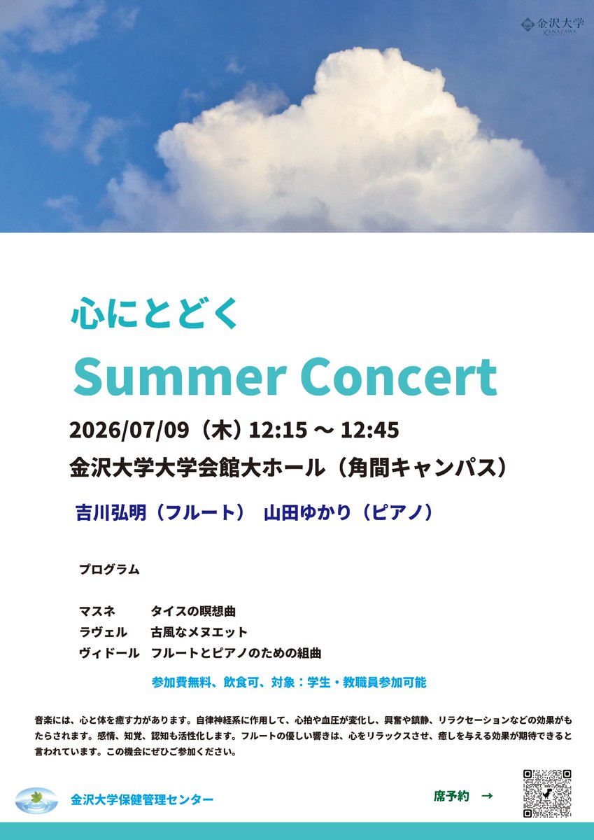ku_wellness's tweet photo. フルートとピアノのサマーコンサートのお知らせです。
#タイスの瞑想曲 #古風なメヌエット #ヴィドールの組曲 https://t.co/LSJoGi9eKB