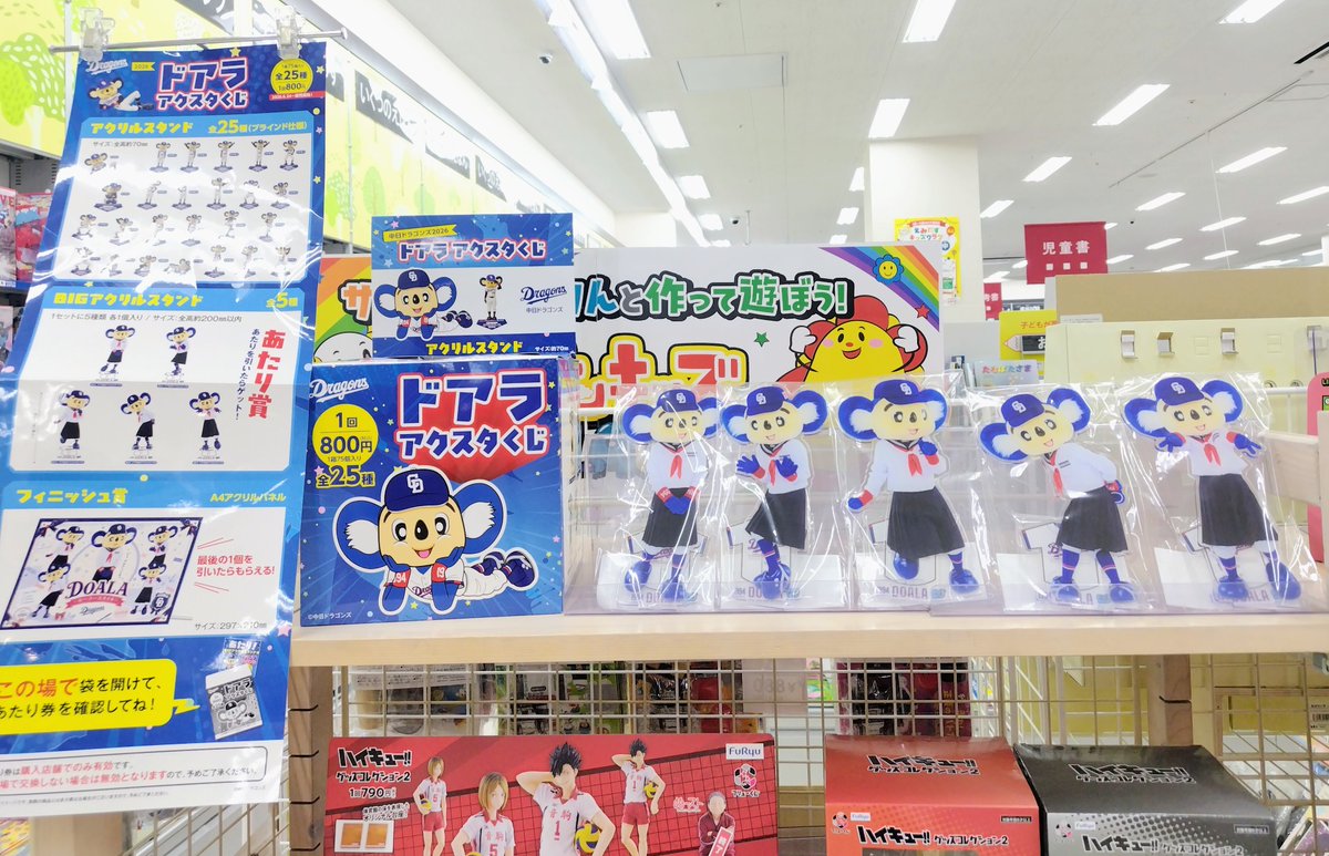 6月24日(水)より 「ドアラ アクスタくじ」販売開始！ ぜーんぶドアラの