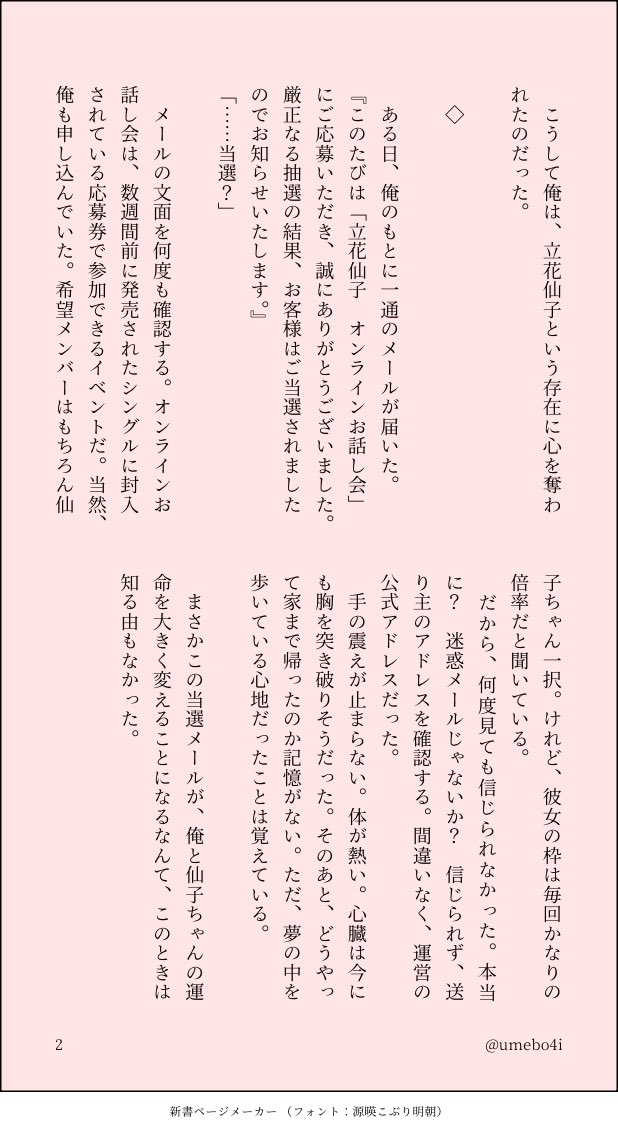 umebo4i's tweet photo. 文仙♀｜転生現パロ｜ﾌｧﾝ×ｱｲﾄﾞﾙ

文は記憶なしで仙♀は記憶あり
📹イベントをきっかけに、推しのｱｲﾄﾞﾙ仙子ちゃんと繋がってしまったﾄﾞﾙｵﾀもんじのお話🎀

「私たち、ｱｲﾄﾞﾙとﾌｧﾝになる前に会ってるんだけど」
「……いつの話ですか？」
「五百年前」

1/4 https://t.co/9nxWWU1mta