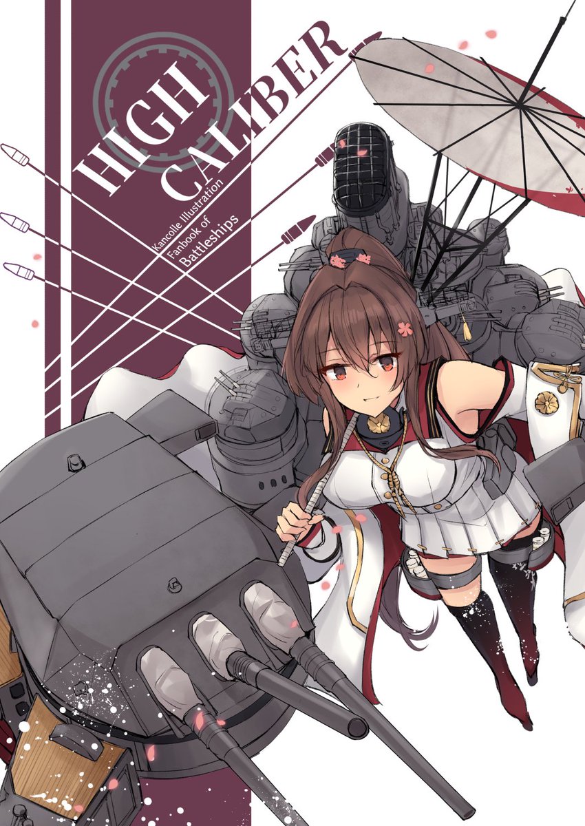 大和(艦これ) 「6/28フリートドック改新刊 「HIGH CALIBER」B5/20P/500円」|K街⚓🍮🐴🍅のイラスト