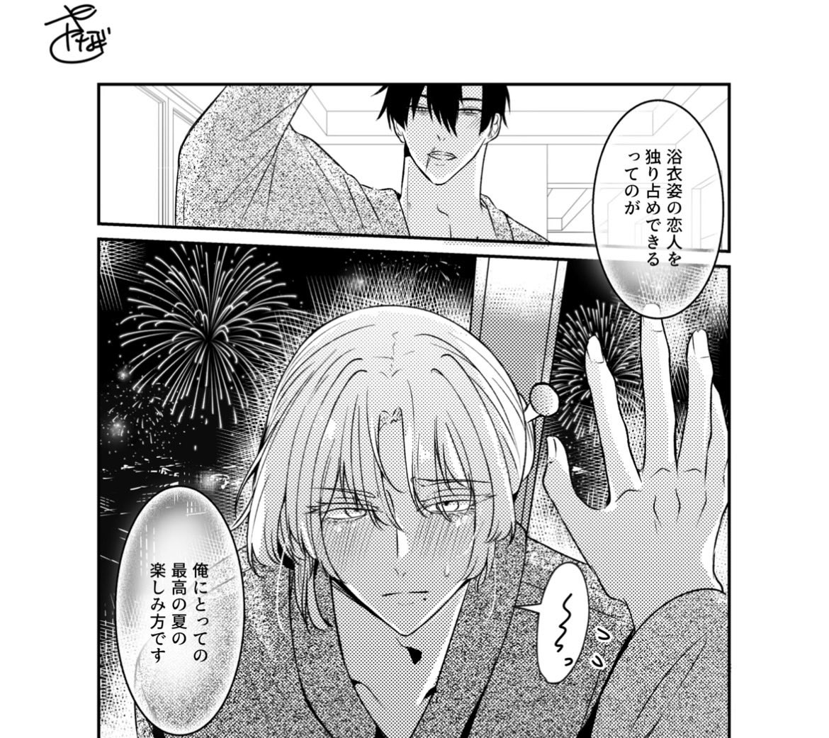 Sata_Nagi's tweet photo. 夏の楽しみ方（0/3）

#創作BL
#その恋カルテ不記載につき https://t.co/2Yuvf9BRoV