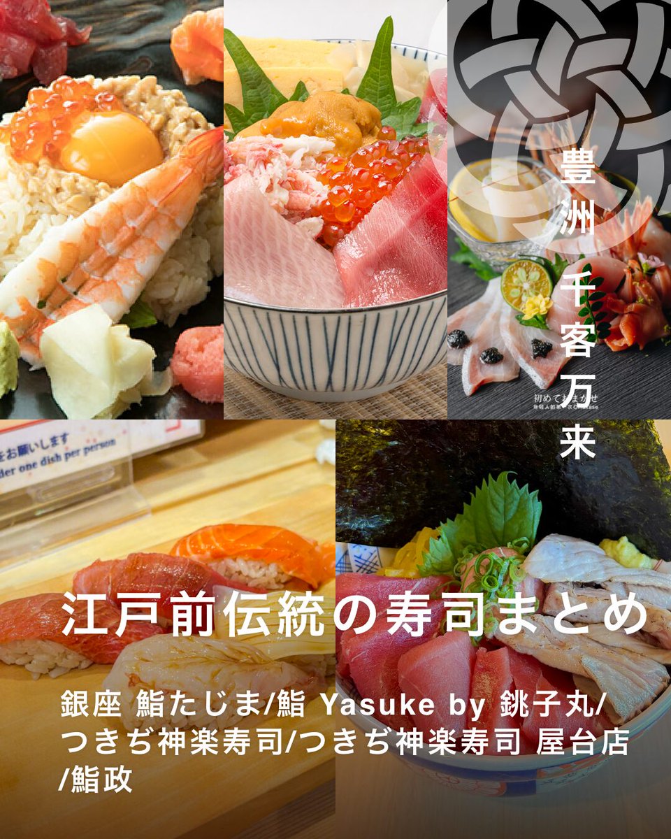 豊洲千客万来 (@toyosu_senkyaku) / Posts / X