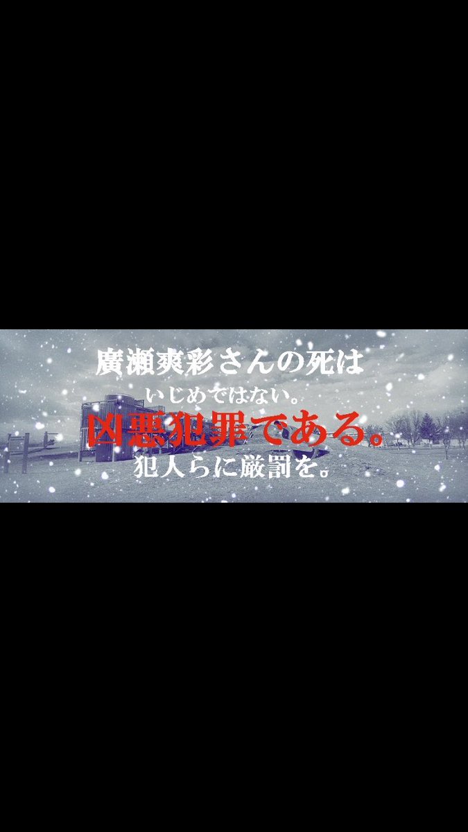 ZtNc9k7xAwoReNg's tweet photo. 本日はポスデモ
自札ではない可能性が高い。
ちゃんと調べろよ。
＃旭川女子中学生凍死事件の再捜査を求めます https://t.co/I2JaQexXdu