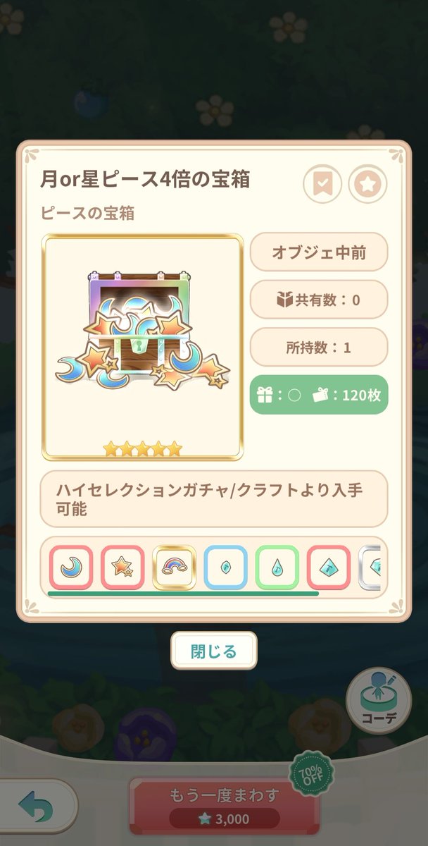 Chiroru_014180's tweet photo. 初めて4倍箱出た(っ'ヮ'c)ｳｩｯﾋｮｵｱｱｧ
 #ペアリウム  #着せ替えゲーム https://t.co/rLDRiMq4eu