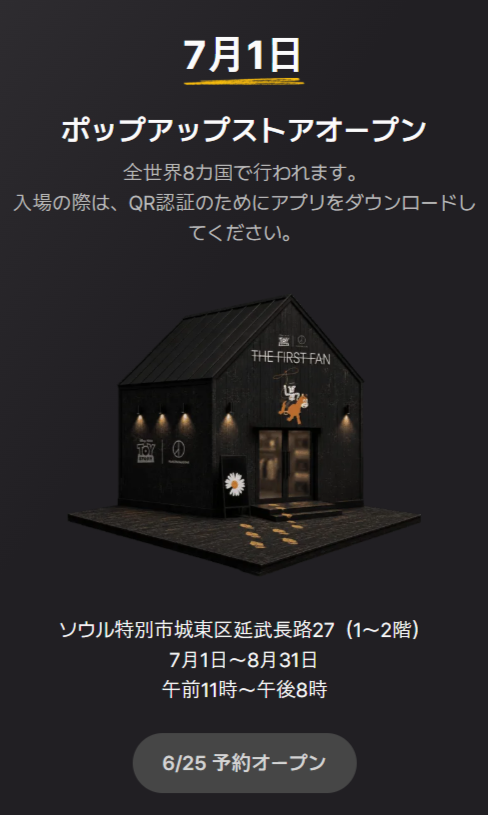韓国・ソウルでのポップアップストアの事前予約が6月25日（木）より