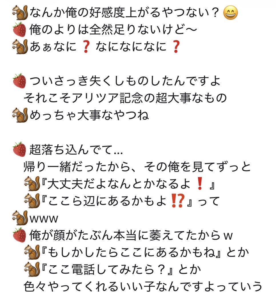 _hino_ryuki_s2's tweet photo. 6.23 🐿️🍓 ステヘ

【リュウキが心配してくれた話】

🍓失くしものして超落ち込んでて…
　その俺を見てずっと
　🐿️『大丈夫だよなんとかなるよ❗️』
　🐿️『ここら辺にあるかもよ⁉️』って

🍓いい子なんですよっていう

#MAZZEL_RYUKI #MAZZEL_TAKUTO https://t.co/1r4FrmPnTA