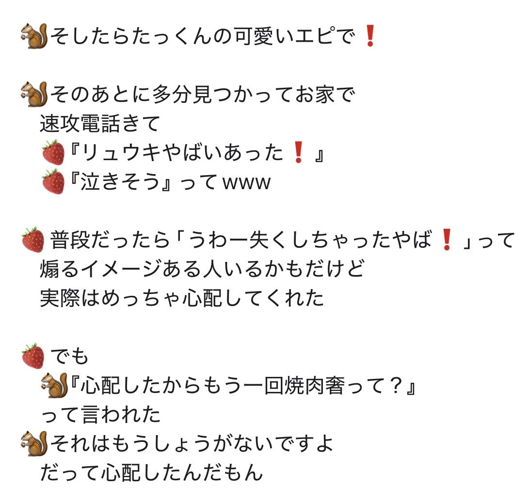 _hino_ryuki_s2's tweet photo. 6.23 🐿️🍓 ステヘ

【リュウキが心配してくれた話】

🍓失くしものして超落ち込んでて…
　その俺を見てずっと
　🐿️『大丈夫だよなんとかなるよ❗️』
　🐿️『ここら辺にあるかもよ⁉️』って

🍓いい子なんですよっていう

#MAZZEL_RYUKI #MAZZEL_TAKUTO https://t.co/1r4FrmPnTA