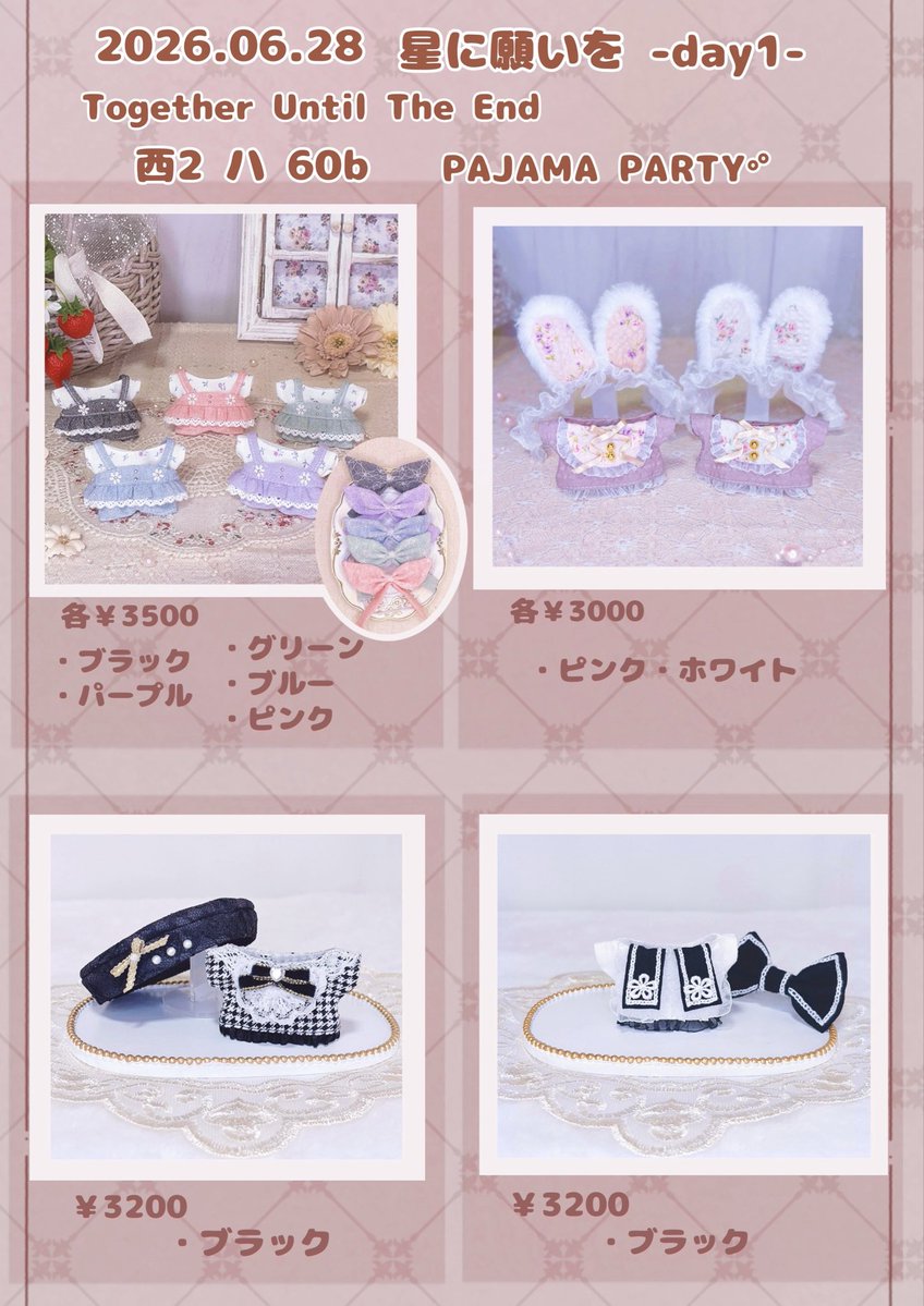 __nemu0x0's tweet photo. 🌷お品書き🌷
星に願いを2026 -day1-
2026/6/28
Together Until The End

【西2ホール ハ60b】

ちびぐるみサイズのお洋服を頒布いたします.⋆𝜗𝜚🕊️

着画はツリーに繋げます🫧 https://t.co/E4rh9e8wak