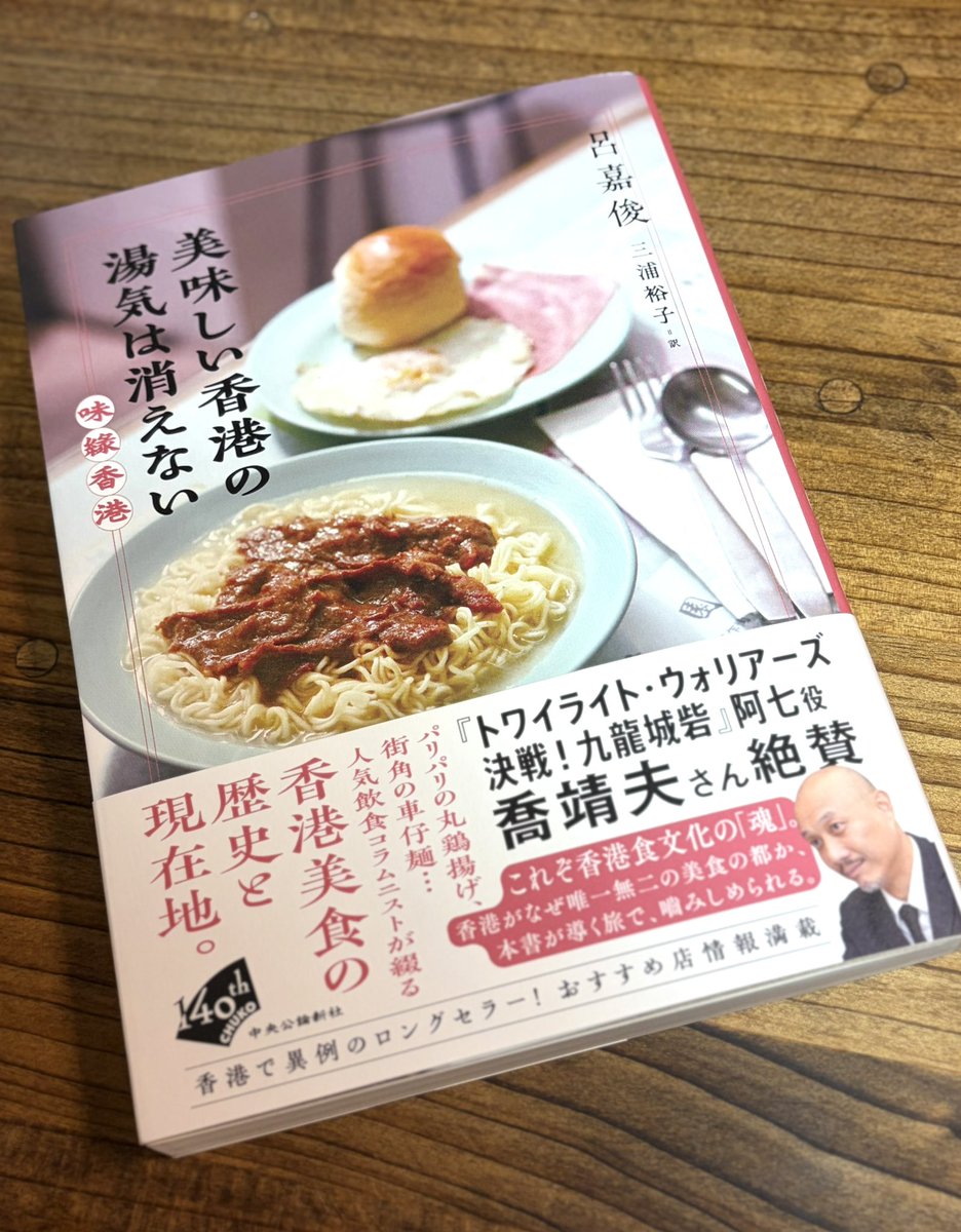 香港の技 新広東料理精華 これは素晴らしい。 香港の食の成立とその変容についての深い考察が