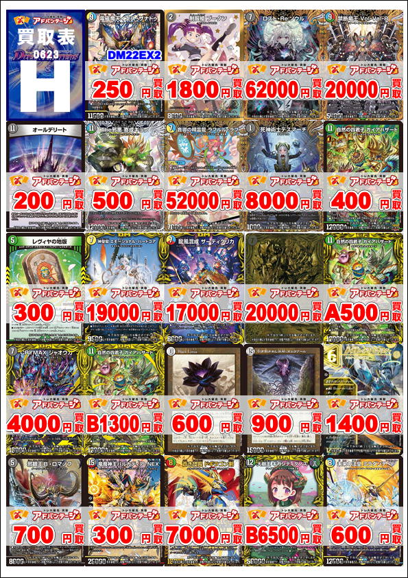 6/23更新】 デュエマの高価買取はアドバンテージ大須店＆2号店にお任せ