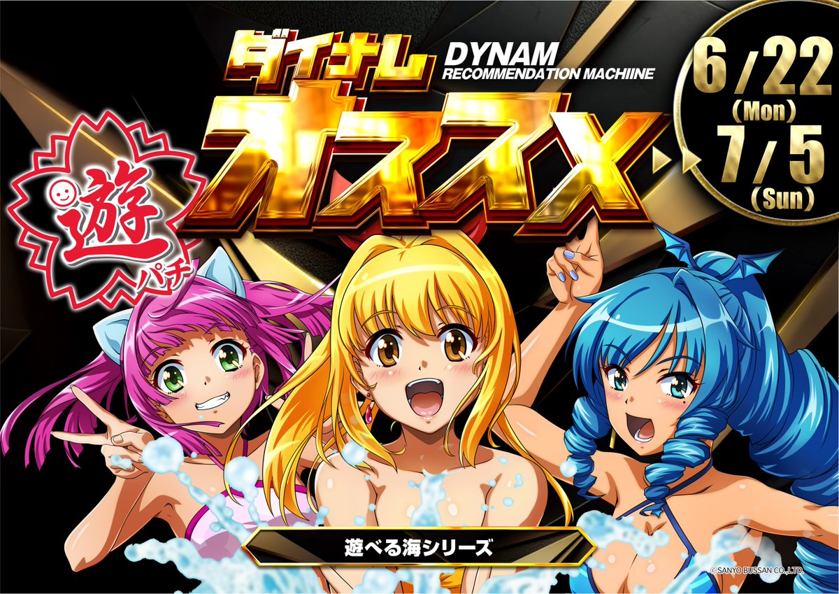 ハチニィ店長＠ダイナム古河東店 tweet media