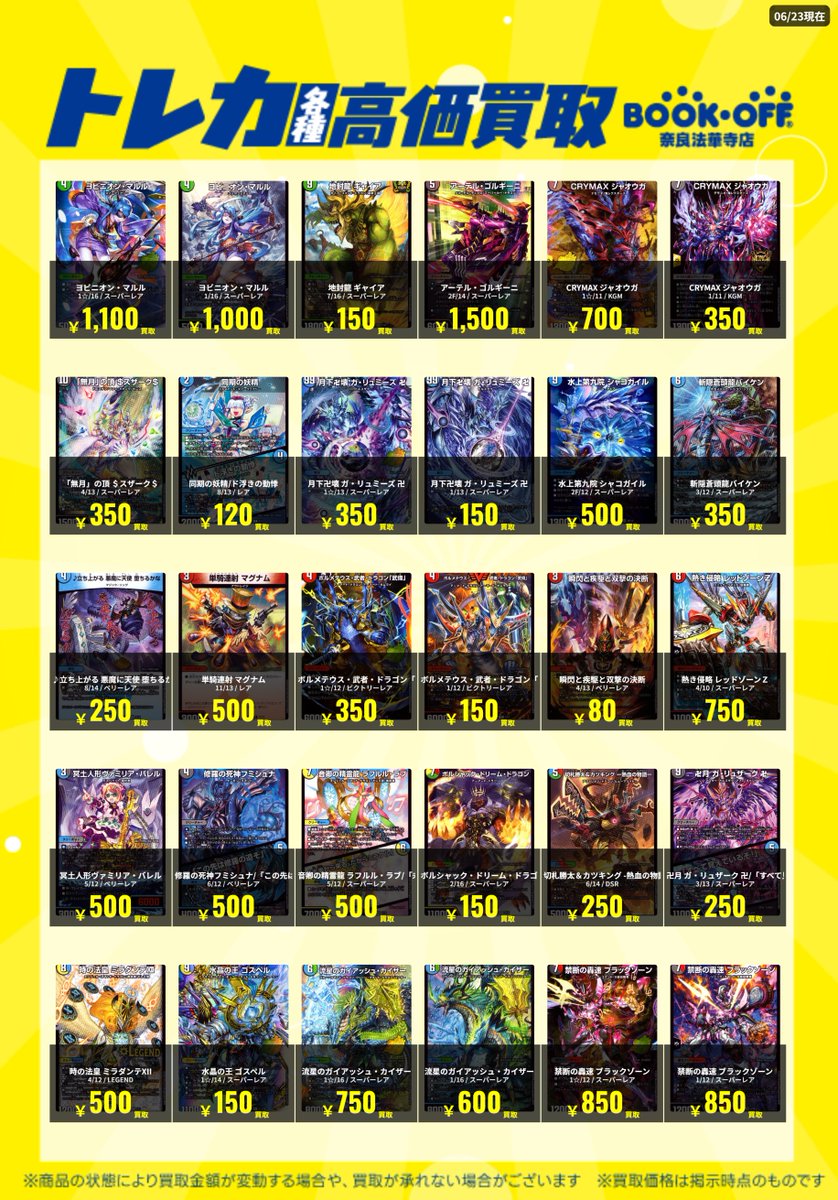 🔥買取表更新🔥 ＃デュエマ ドキつよデッキ買取表更新