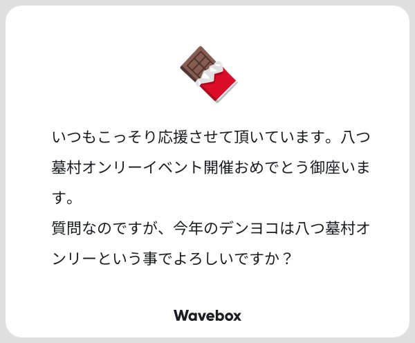 denyoko's tweet photo. 「やつはか入村」#やつはかデンヨコ へのお問い合わせ、ありがとうございます
以下、回答とさせていただきます
今年のデンヨコは八つ墓村オンリーのみです
ただし展示・頒布が元々あるサイトで対象作品だけに整える作業等は、大変に手間がかかると思われるため、他金田一耕助作品やジャンル混在でも可 https://t.co/IHgnfD12NZ