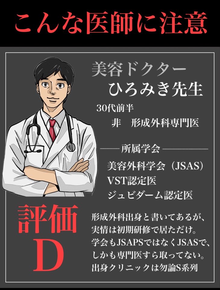 hmweum's tweet photo. こんな美容外科医に注意⚠️
経歴から医師の実力を見分けるコツをまとめました！！

☑️SNSを毎日更新
☑️キラキラ症例で一見名医に見える
☑️開業医なら経歴出身を見るべし
（悪徳S、T上がりなら回避推奨）
☑️ボトックス認定医←ほぼ直美
☑️埋没法症例no.1などと記載
☑️症例を加工している
☑️シャドードクターがいる
☑️激安広告
☑️JSAPS所属してない

❌の具体例👇
🌊
約束
ゼ⭐️
アイ🦊
とあーる
S系列全部
a🌰
プロたんクリニック
ベリンD
🐟
一塁手
🍇
🌿
🍼
🪽
