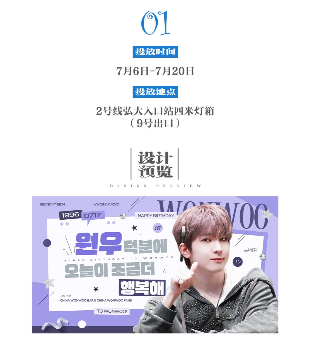 WonwooBar's tweet photo. 💜2026 Wonwoo Birthday Project
🚝Part 7-1 조명광고-서울 지하철 2호선

📍홍대입구역 지하1층 9번 출구근처
📅광고기간: 7월 6일-7월 20일

📍강남역 지하1층 1/12번 출구근처
📅광고기간: 7월 6일-7월 20일

📍잠실역 지하1층 2/3번 출구근처
📅광고기간: 7월 10일-7월 24일

🎨예쁜 사진 감사합니다! @saint_ww @thumbsup_717
#원우 #WONWOO #ウォヌ
#세븐틴  #SEVENTEEN 
#WONWOO_BIRTHDAY_SUPPORT