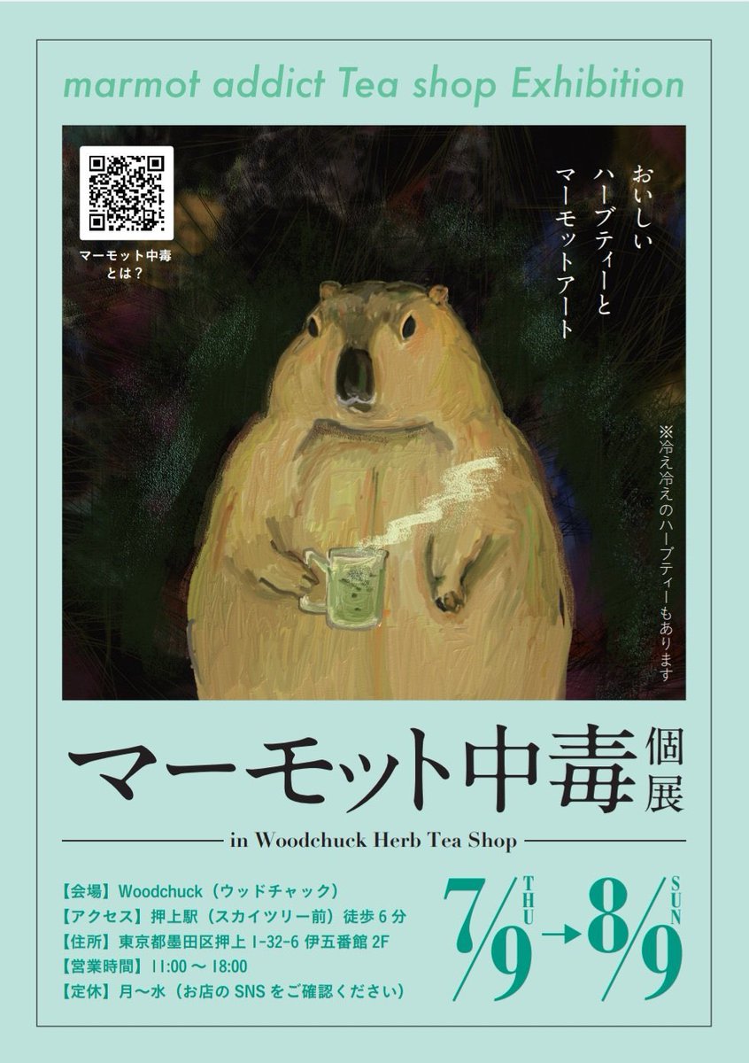 marmot_addict's tweet photo. マーモット中毒初の個展を開催させていただくことになりました。
東京・押上（スカイツリー前）のハーブティー専門店Woodchuck様 @tea_woodchuck 
の店内で作品を展示させていただきます。

コラボメニューも企画中です。
ハーブティーもとても美味しいです。
ぜひ遊びにきてください。 https://t.co/kQjsVLrulZ