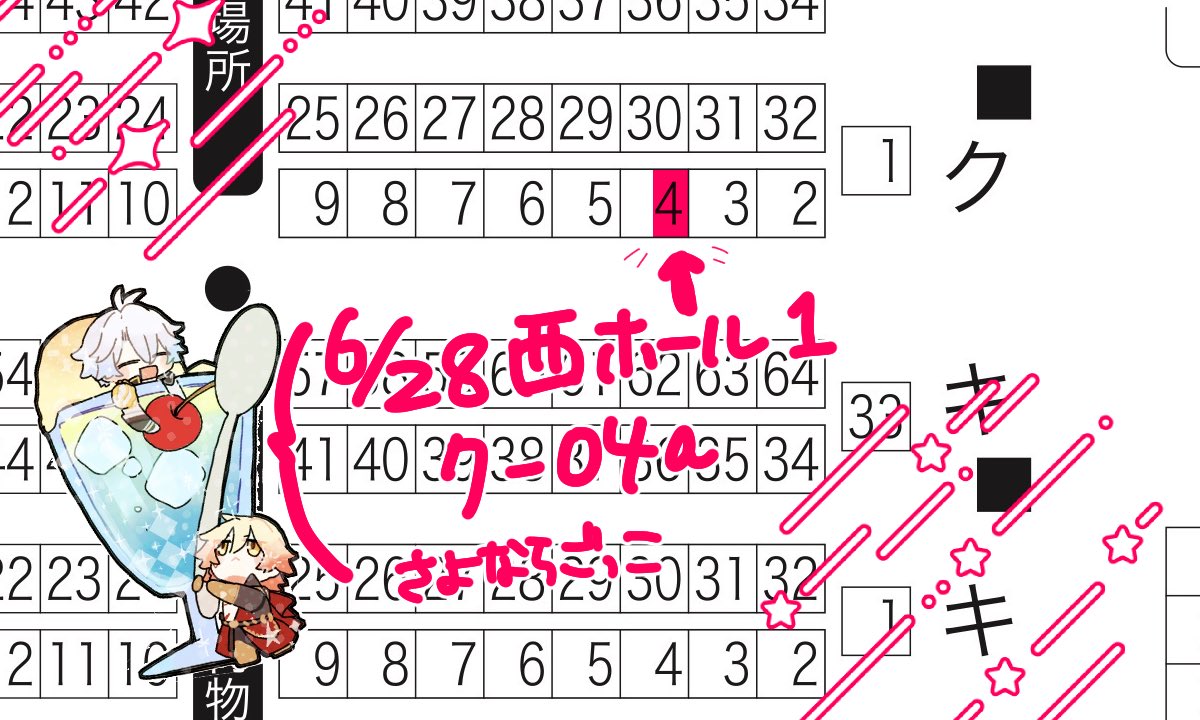 6/28星に願いを2026-day1- 来世は図書館で ファイモス☀️?オンリーお 