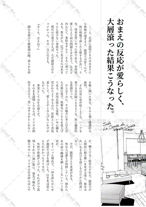 6/28(日)星に願いを2026 巌ぐだ♀新刊合同誌(3/5) 