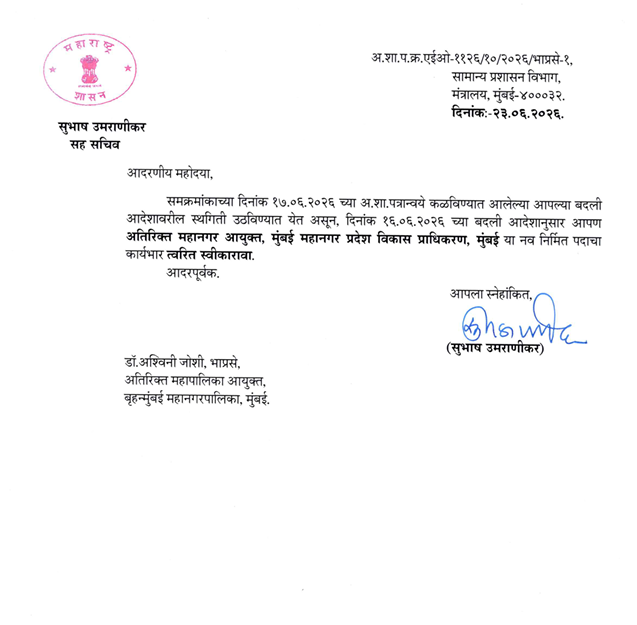 VishalBhargava5's tweet photo. Maharashtra Government transfers top municipal officer who was a thorn in the flesh of Mumbai Builders. 
Assistant Municipal Commissioner Ashwini Joshi had paused the lucrative but scam-ridden 33(12)(B) scheme. She has been transferred to MMRDA. https://t.co/EqtCdoanzB