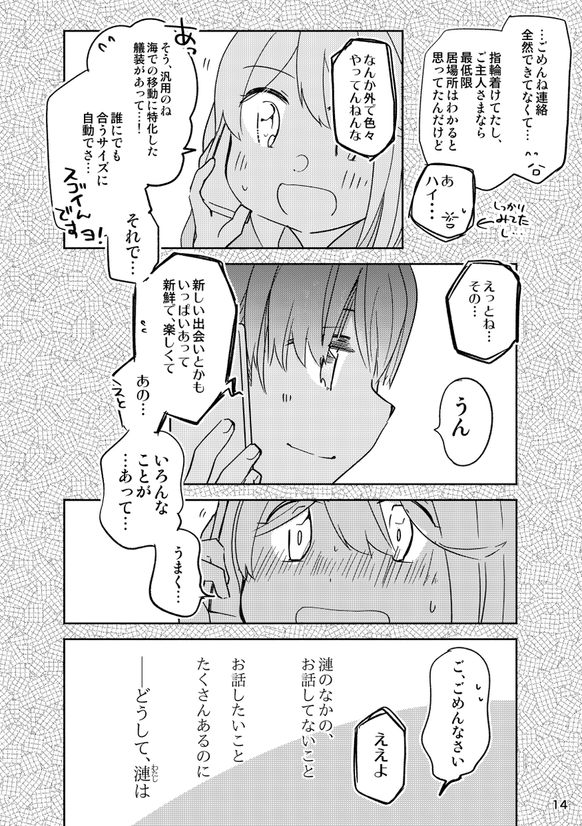 「2026漣進水日まんが」⑤ 