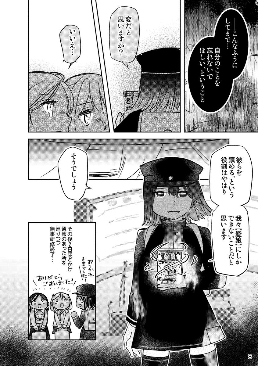 「2026漣進水日まんが」③ 
