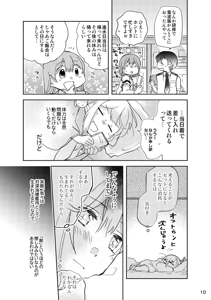 「2026漣進水日まんが」④ 